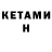 КЕТАМИН ketamine Elena 01012018
